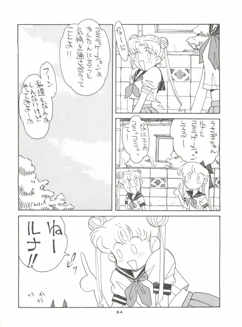 月虹4 - page85