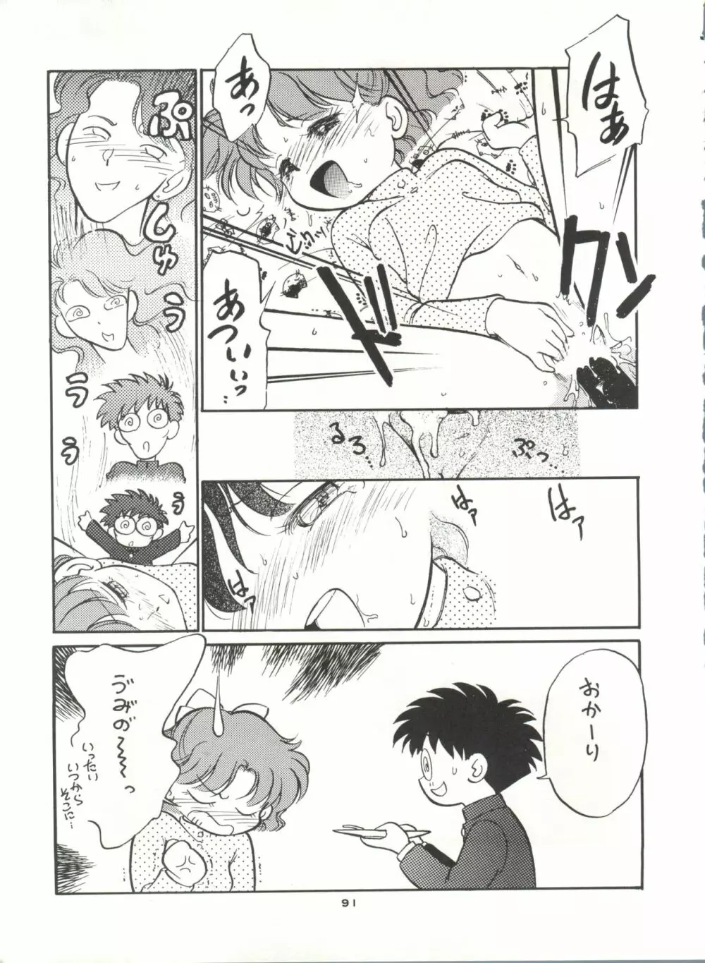 月虹4 - page92