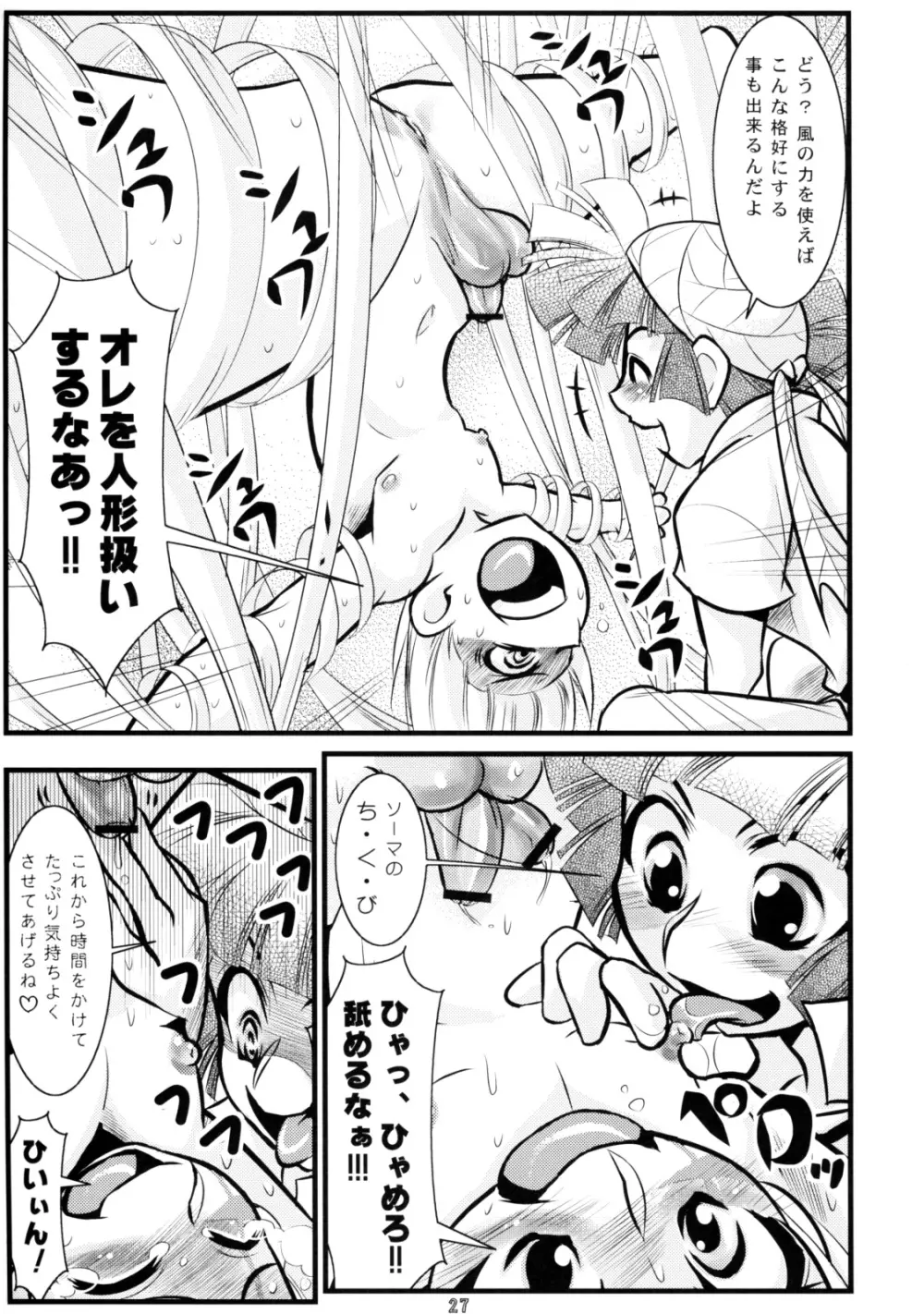 Calmboydotcom Kodomo wa Kaze no Ko Genki na Ko - page26