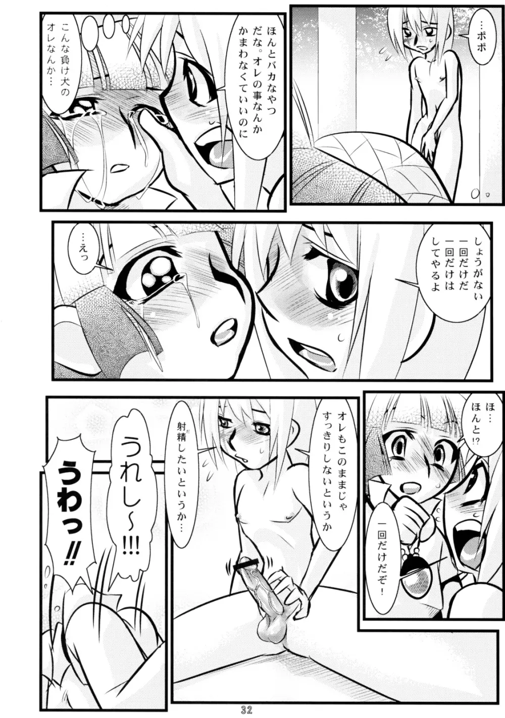 Calmboydotcom Kodomo wa Kaze no Ko Genki na Ko - page31