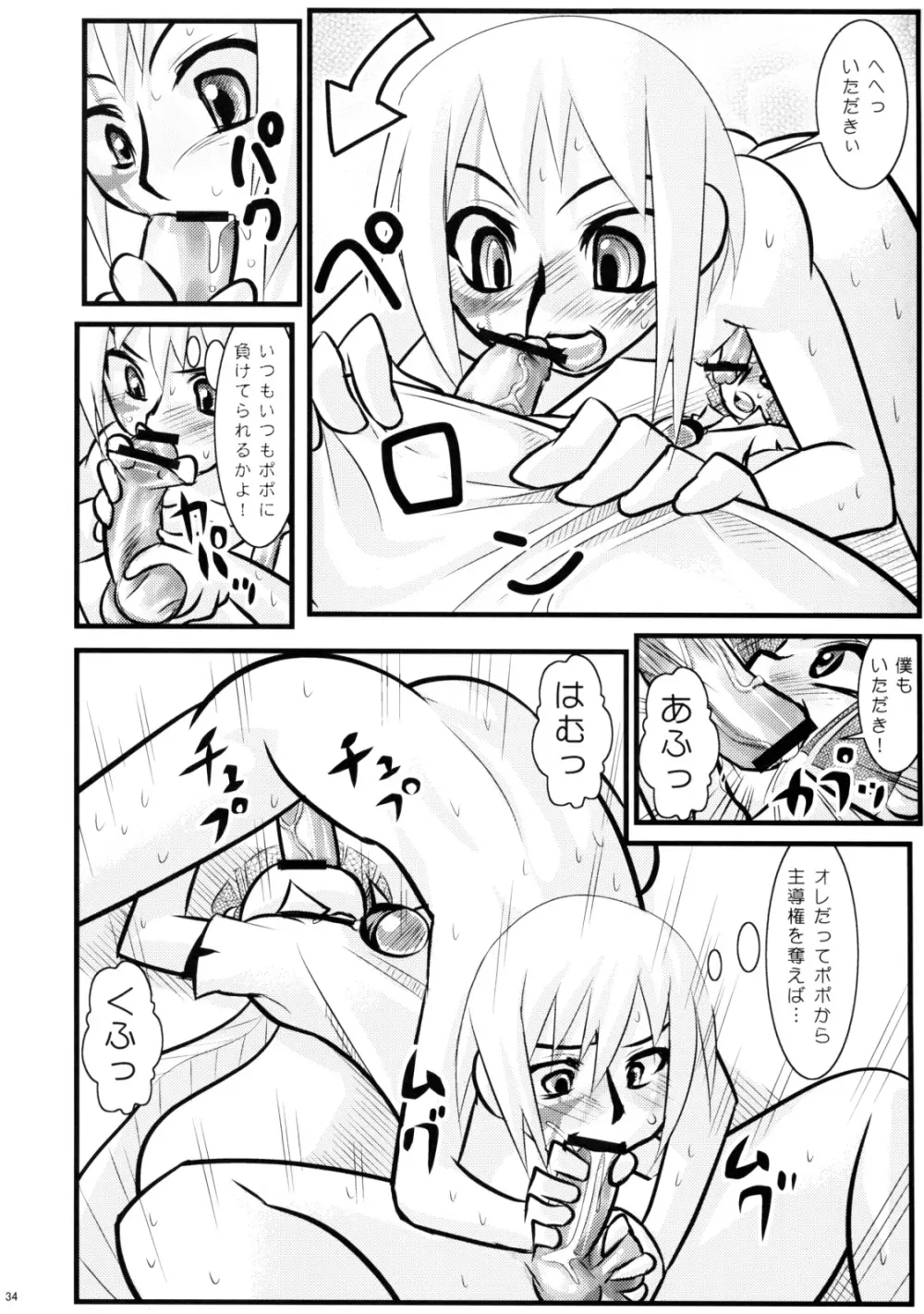 Calmboydotcom Kodomo wa Kaze no Ko Genki na Ko - page33