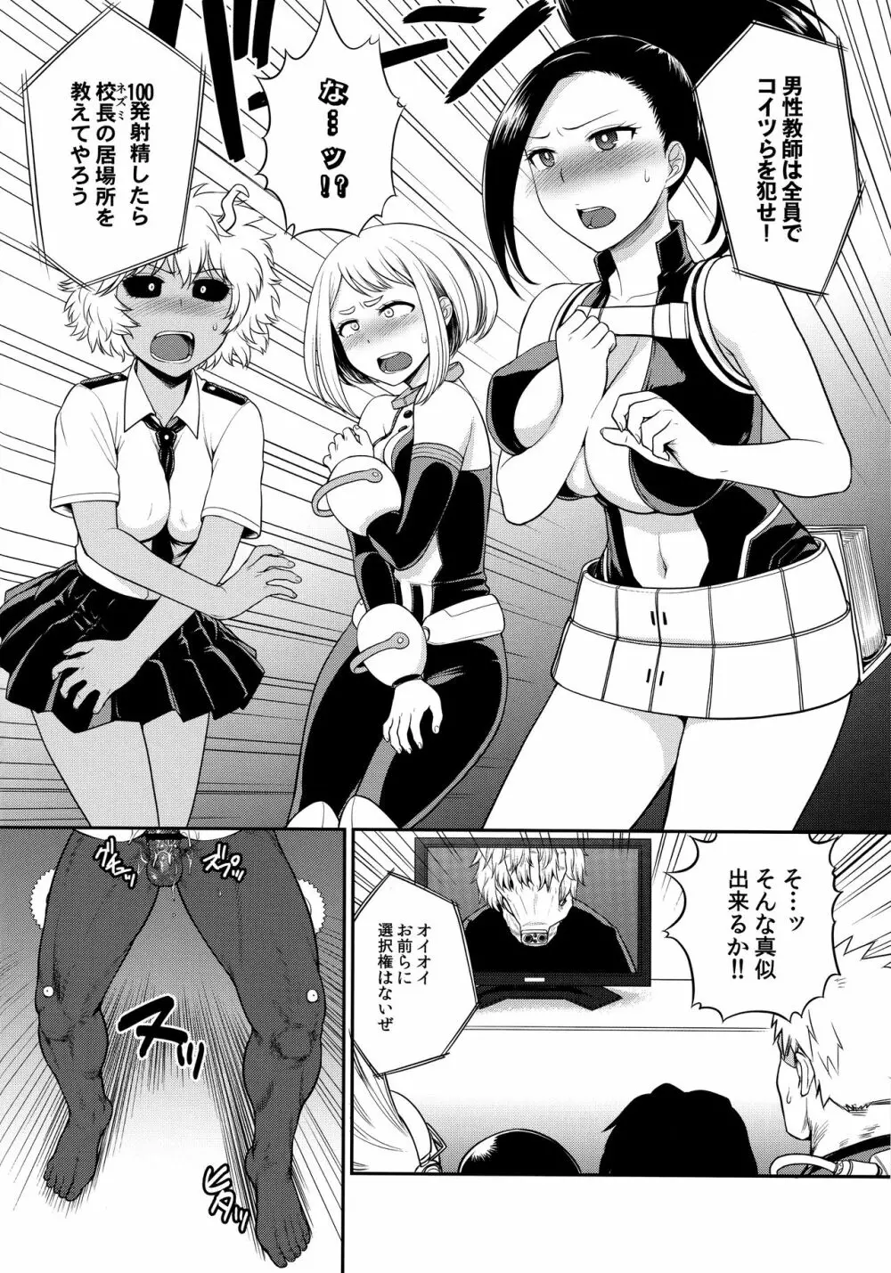 MY GANGBANG ACADEMIA - page5