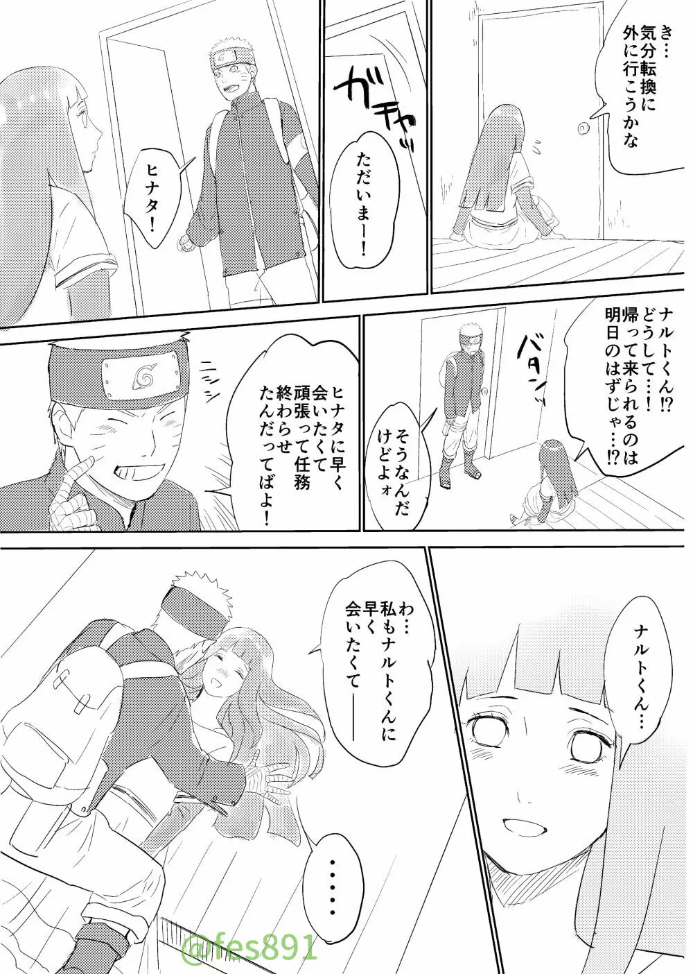 全忍３無配マンガ - page5