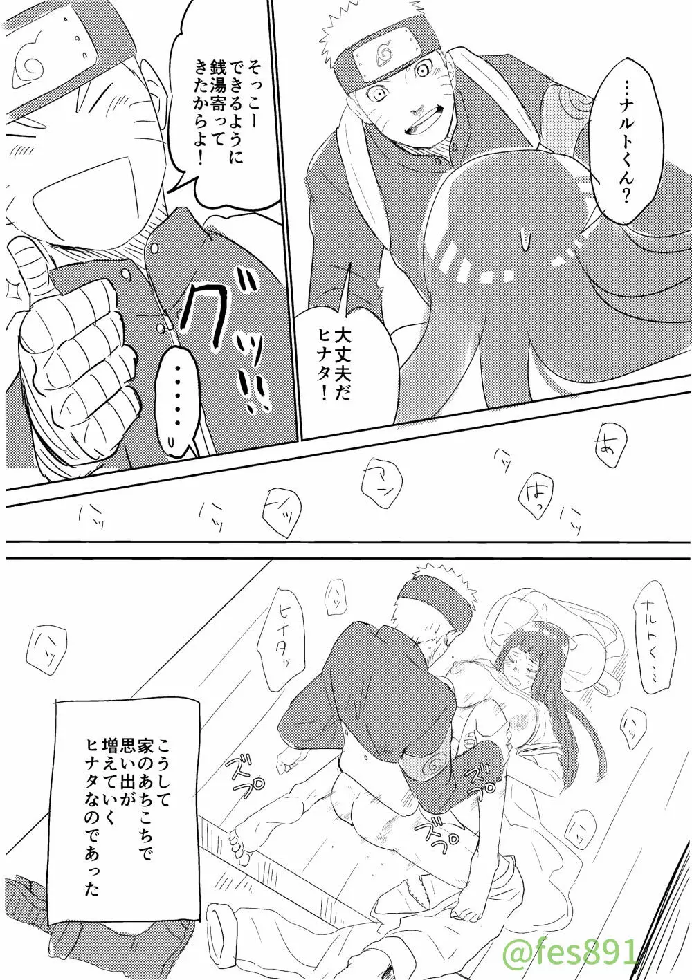 全忍３無配マンガ - page6