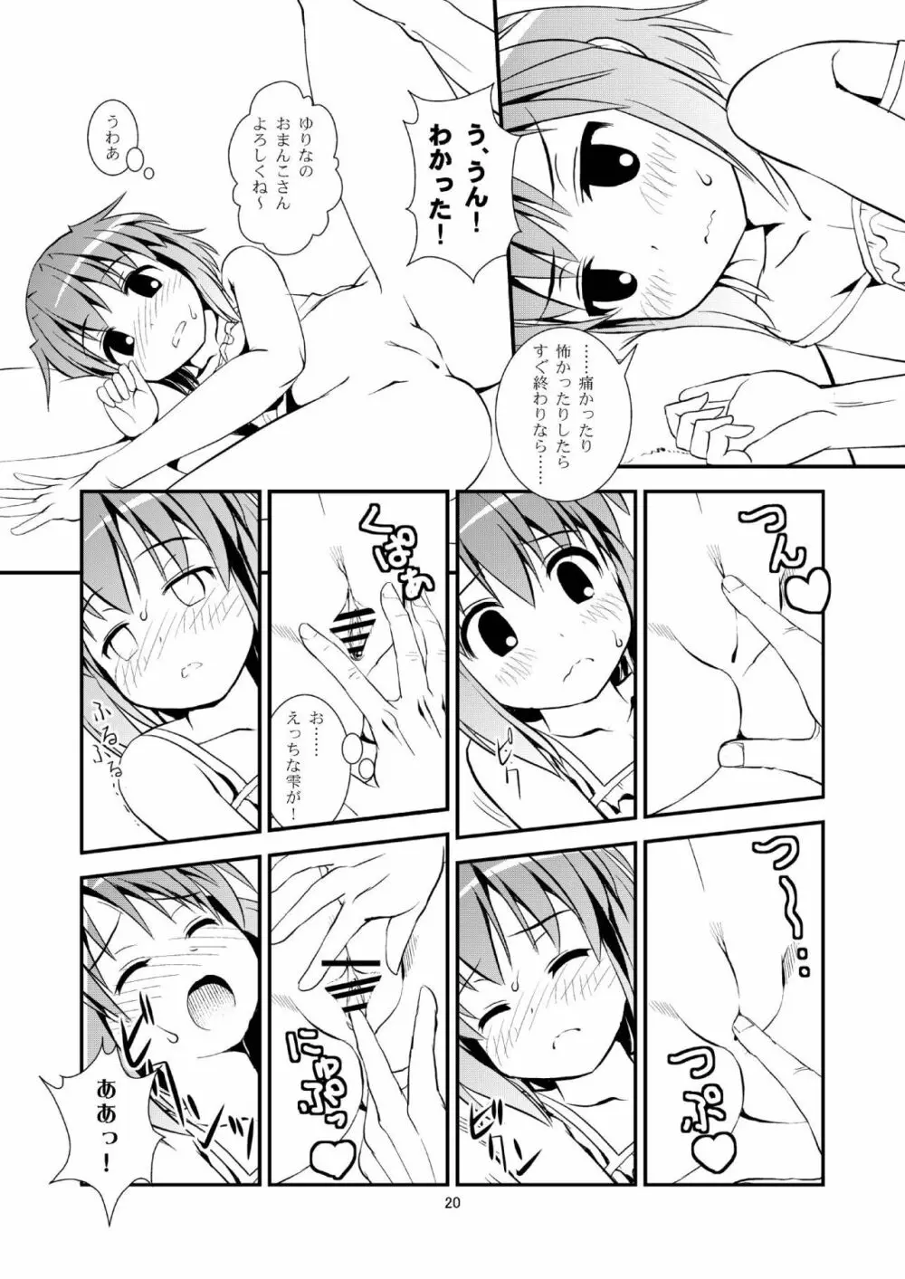 こうかん☆にっき ゆりなと遊ぼう - page19