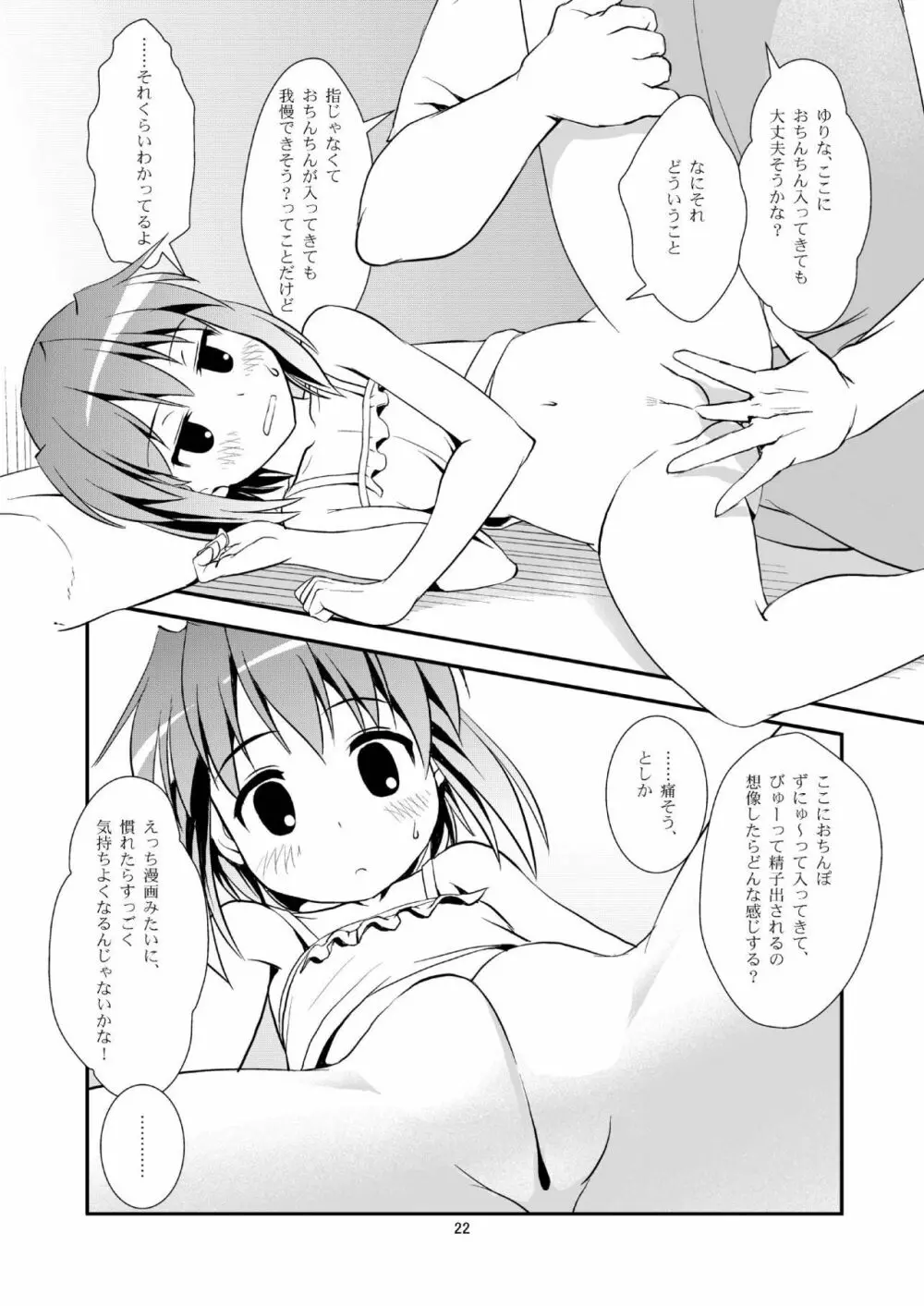 こうかん☆にっき ゆりなと遊ぼう - page21