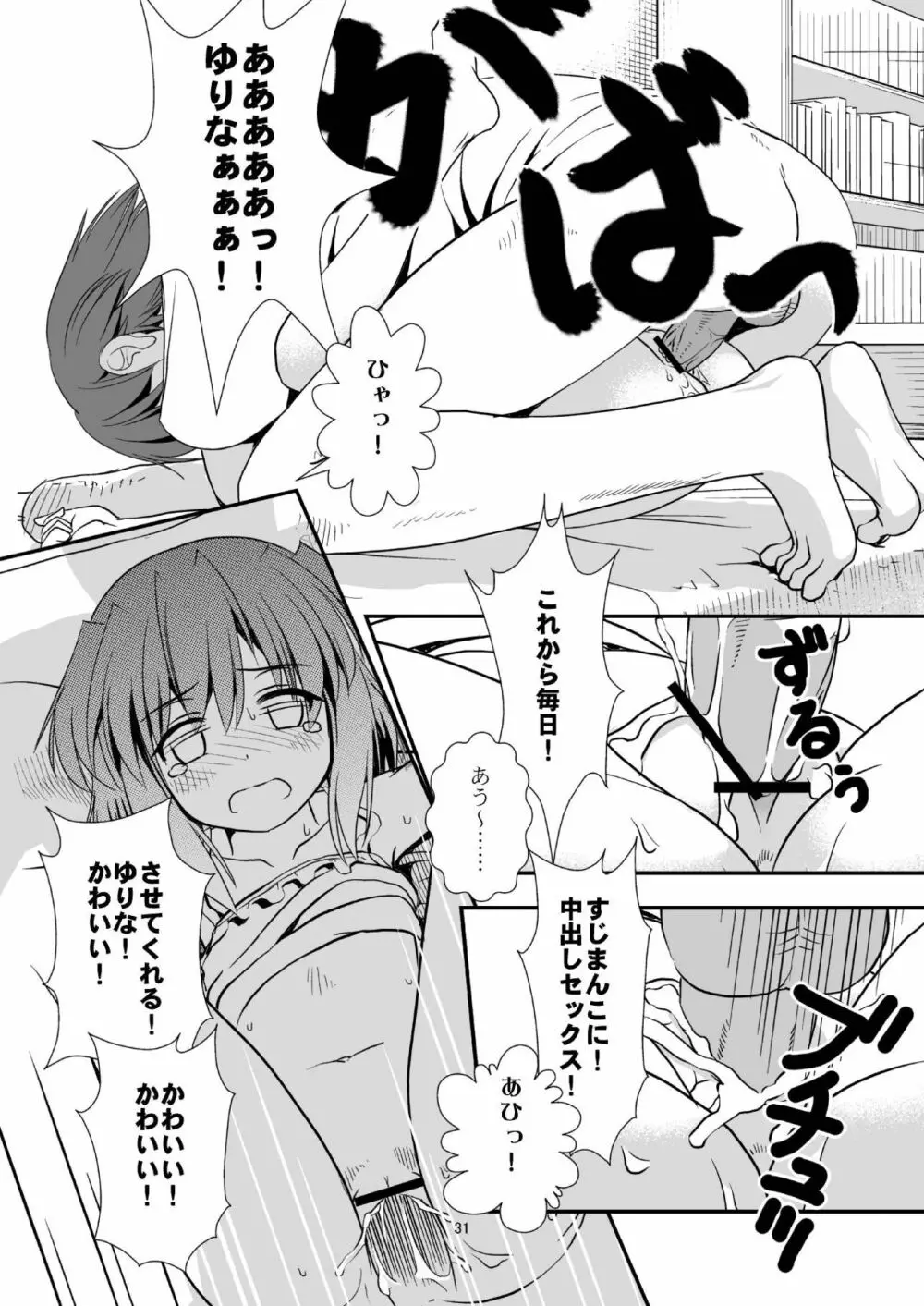 こうかん☆にっき ゆりなと遊ぼう - page30