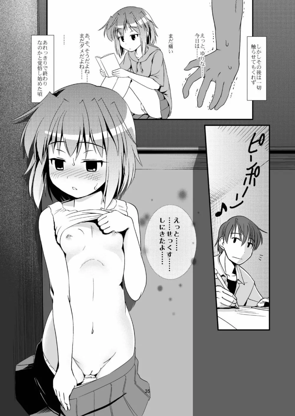 こうかん☆にっき ゆりなと遊ぼう - page34