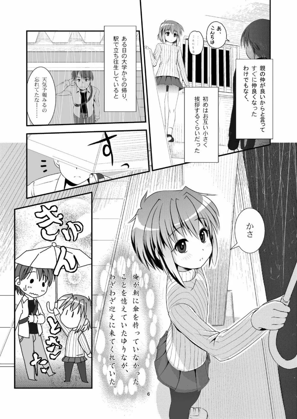 こうかん☆にっき ゆりなと遊ぼう - page5