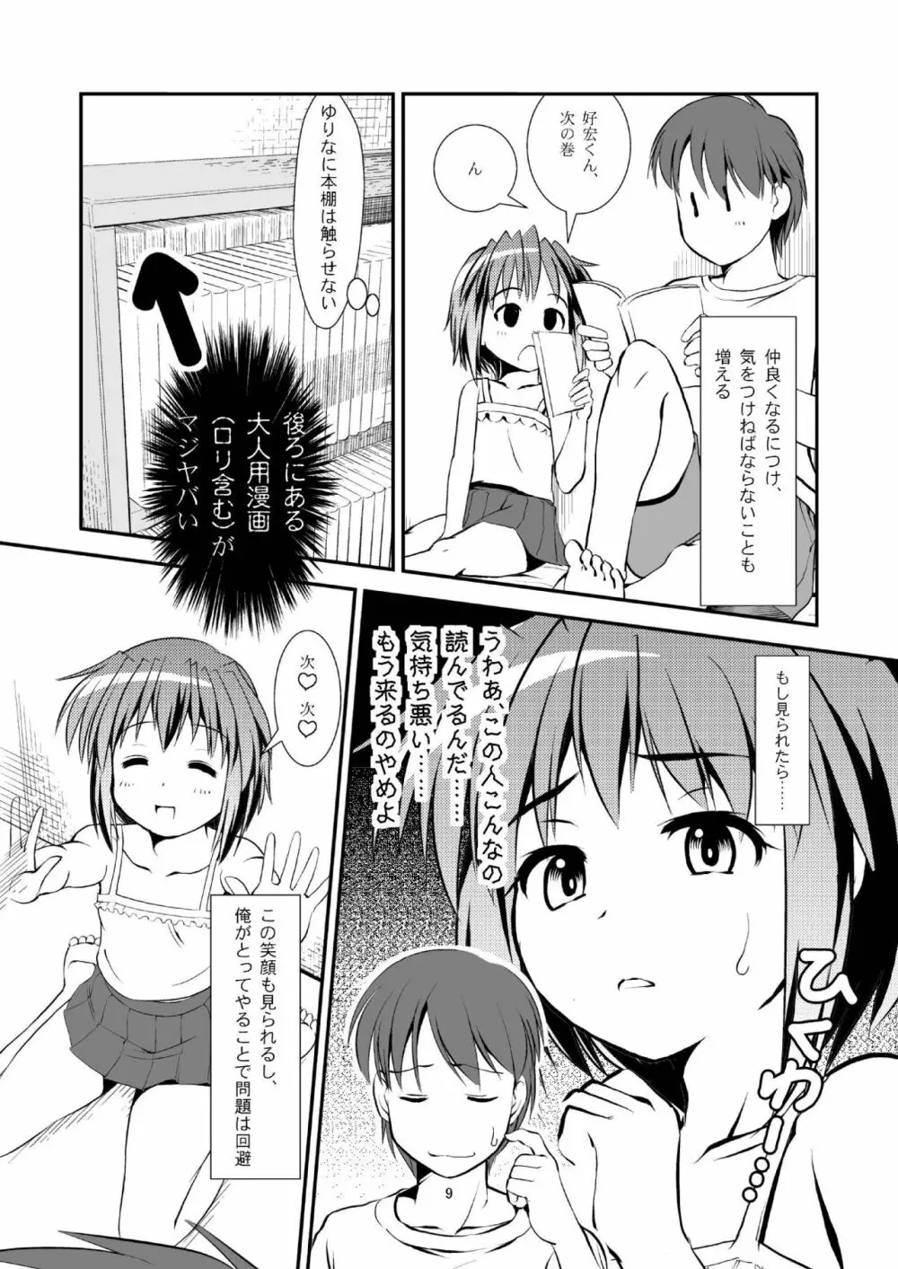 こうかん☆にっき ゆりなと遊ぼう - page8