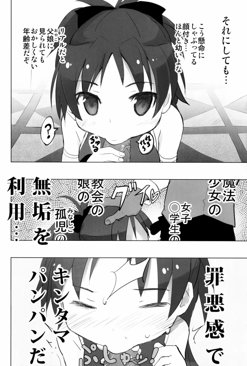 まどオンの世界だとおっさんは魔法少女で素直な杏子ちゃんを連れ回して罪悪感勃起 - page7