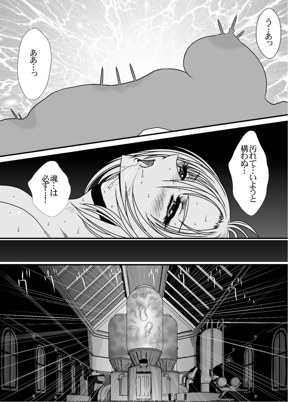 (サンクリ42) [悠理愛個人誌会 (悠理愛) Ivy Execution (ソウルキャリバー) - page17