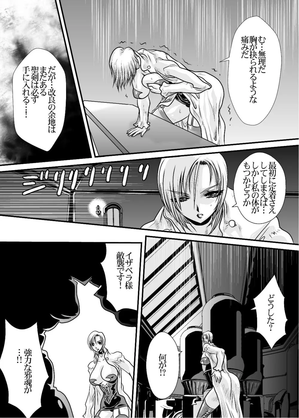 (サンクリ42) [悠理愛個人誌会 (悠理愛) Ivy Execution (ソウルキャリバー) - page19