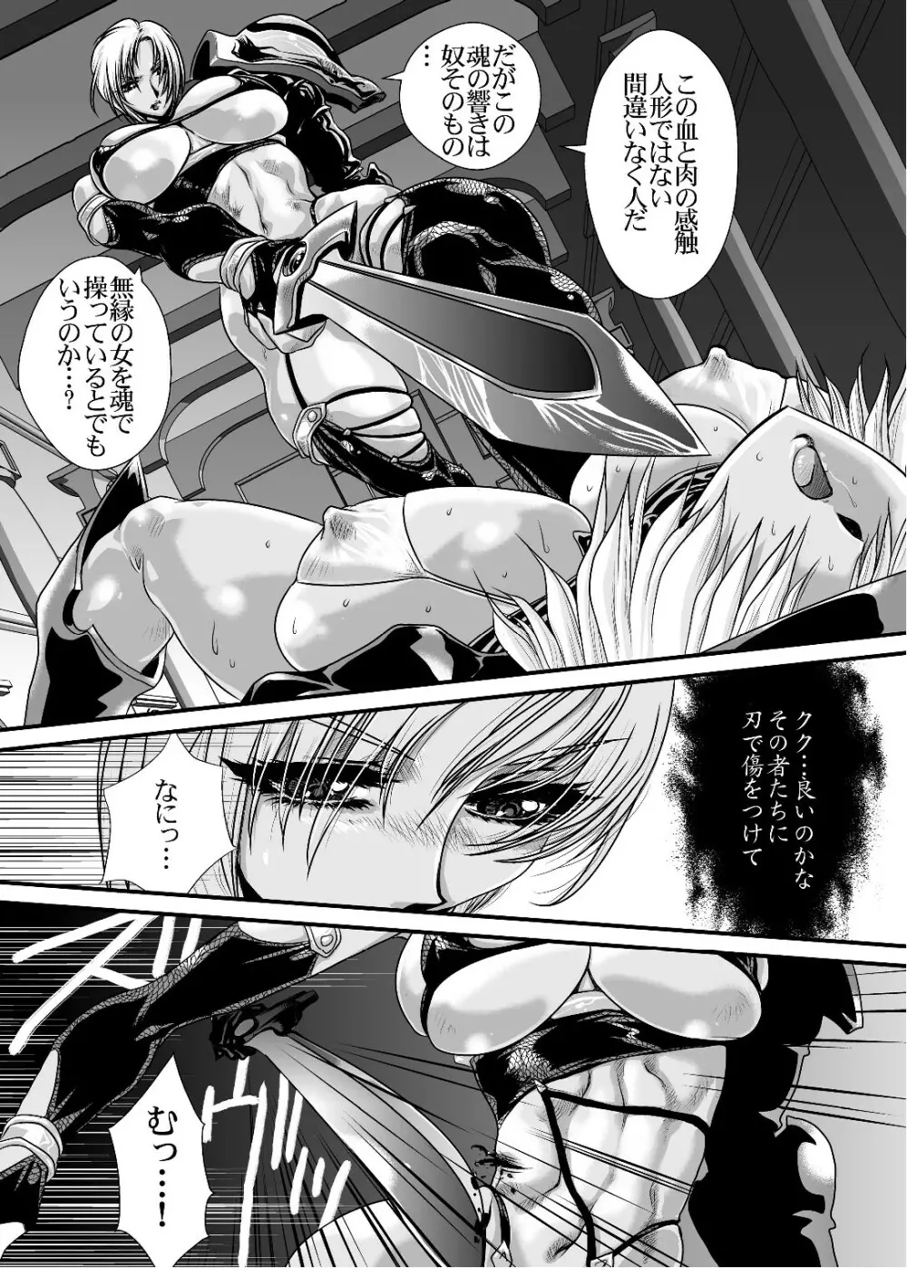 (サンクリ42) [悠理愛個人誌会 (悠理愛) Ivy Execution (ソウルキャリバー) - page26