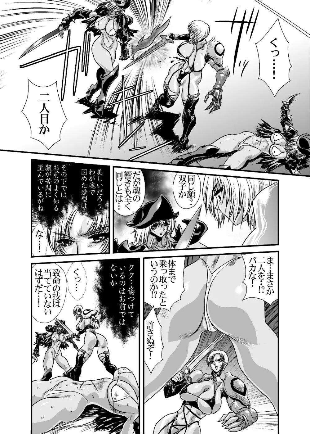 (サンクリ42) [悠理愛個人誌会 (悠理愛) Ivy Execution (ソウルキャリバー) - page27