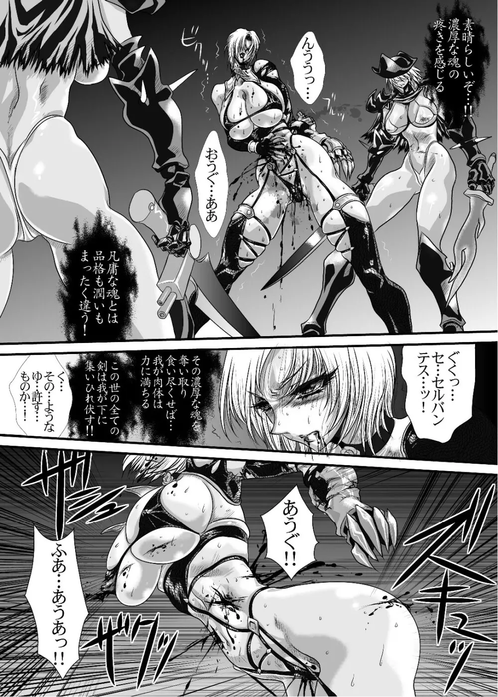 (サンクリ42) [悠理愛個人誌会 (悠理愛) Ivy Execution (ソウルキャリバー) - page33