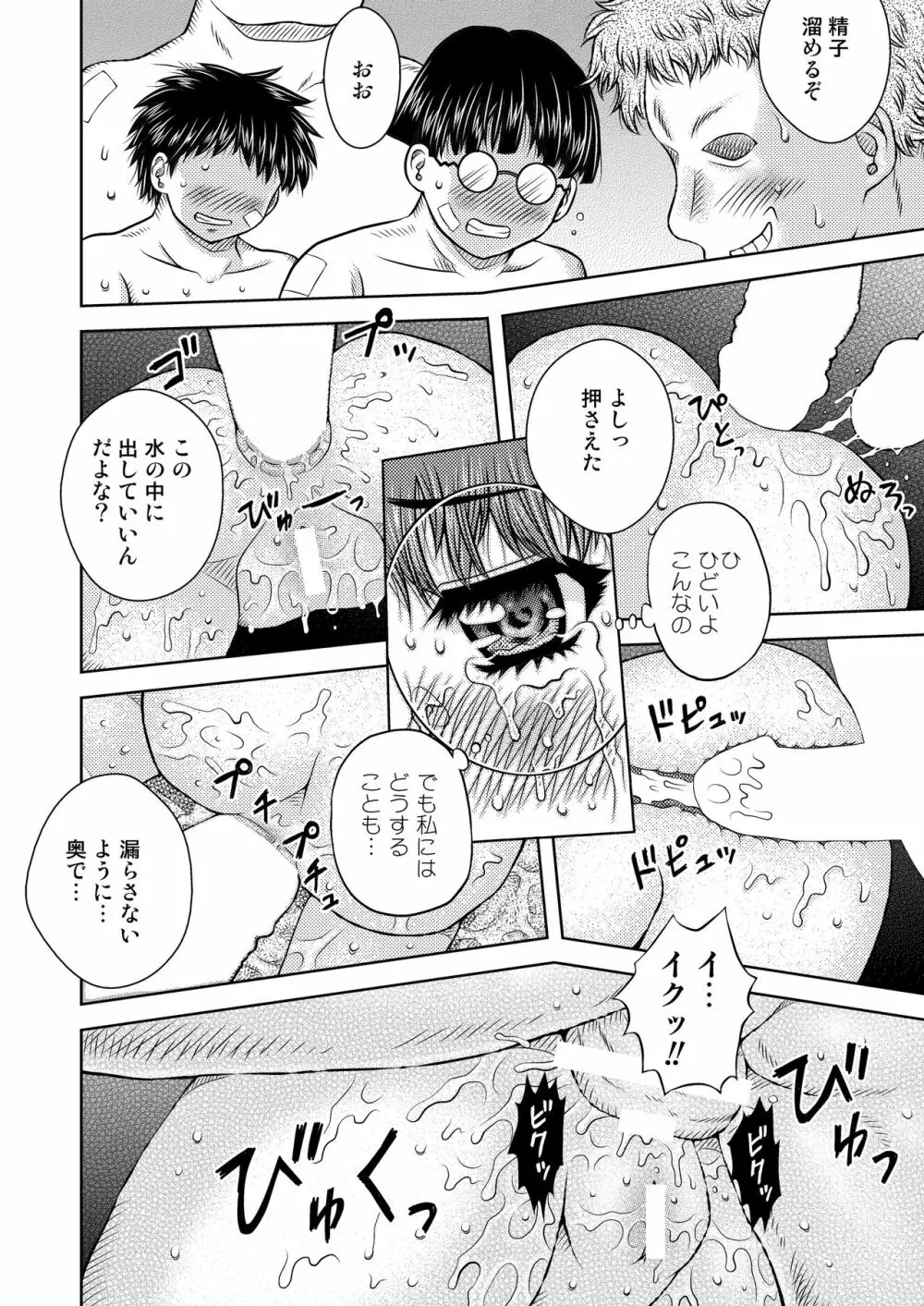 別解・忠犬甘柑 - page23
