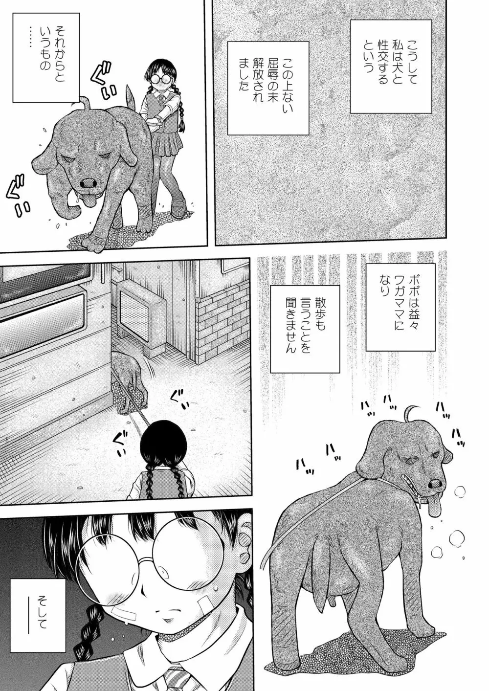 別解・忠犬甘柑 - page28