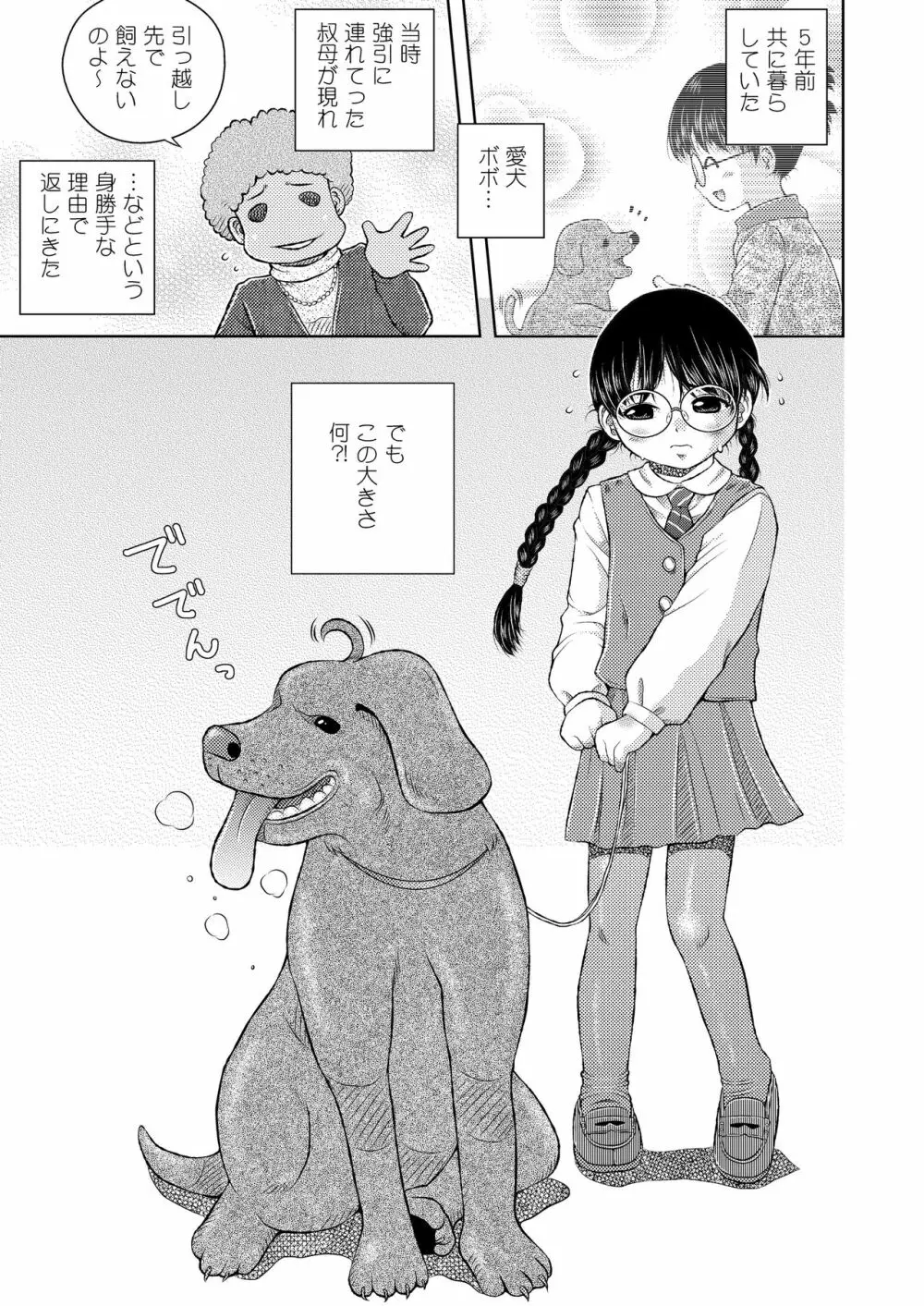 別解・忠犬甘柑 - page6