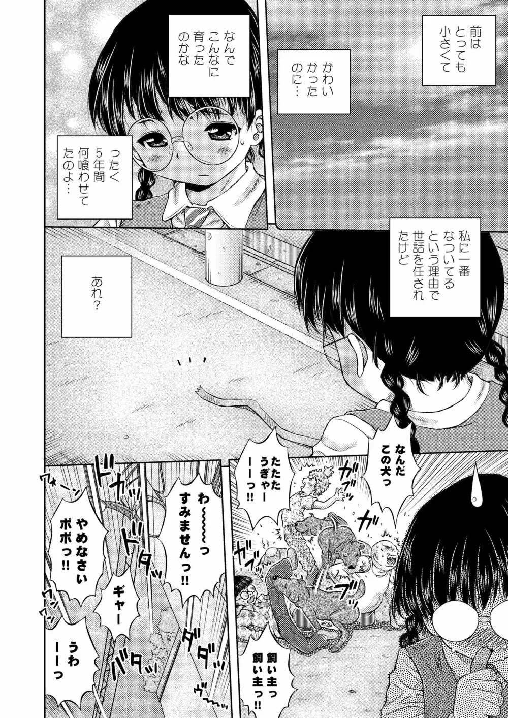 別解・忠犬甘柑 - page7