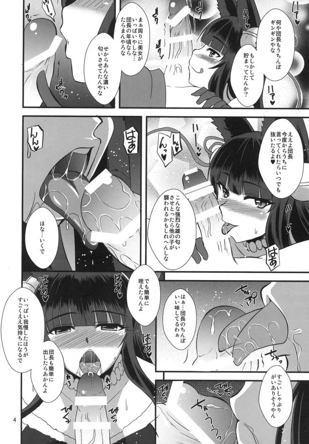 ユエルのおくち本 - page3