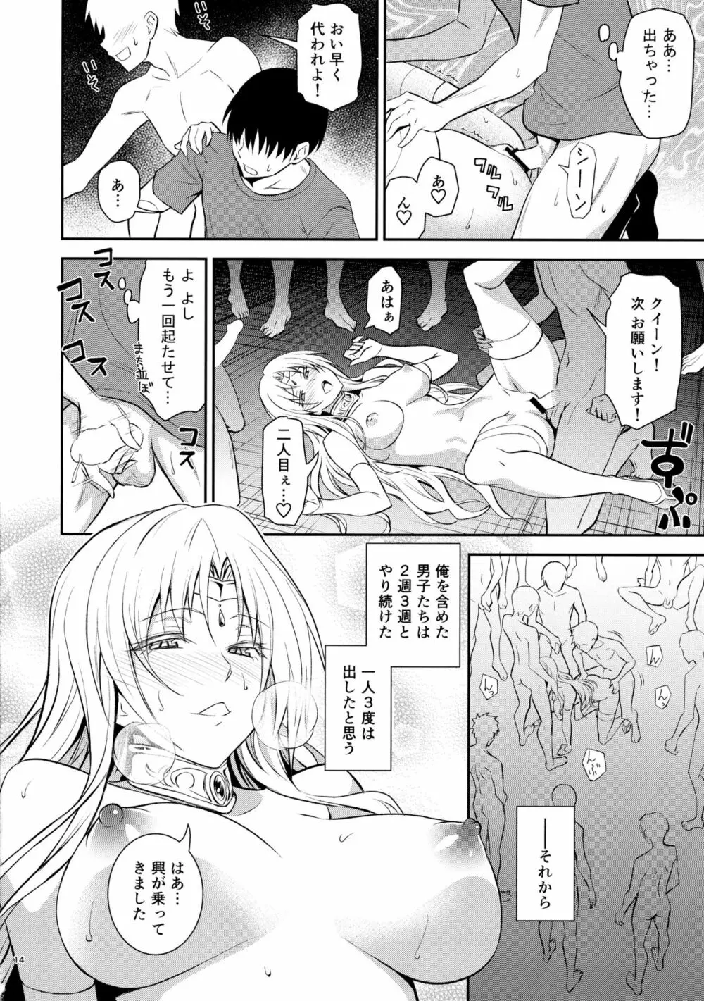 王妃様大変はっちゃけあそばす - page14