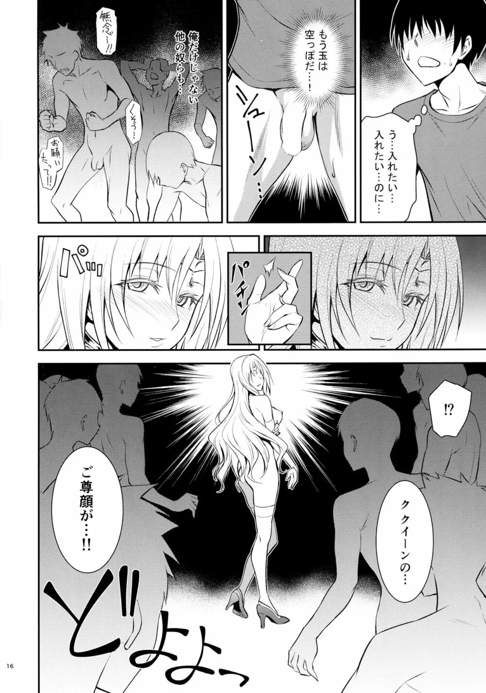 王妃様大変はっちゃけあそばす - page16