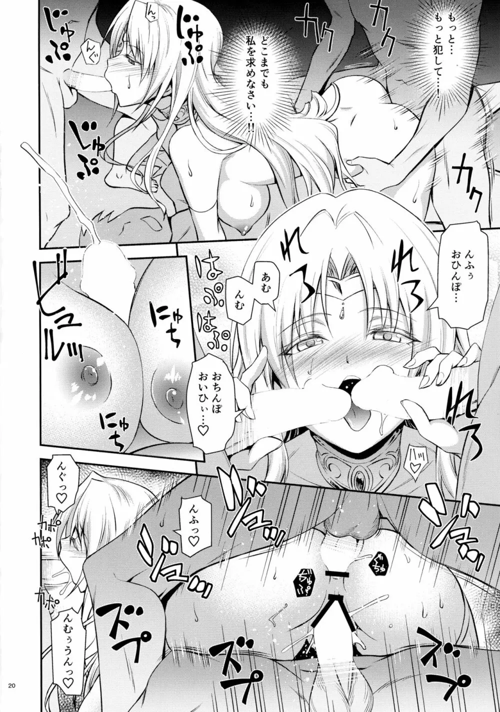 王妃様大変はっちゃけあそばす - page20