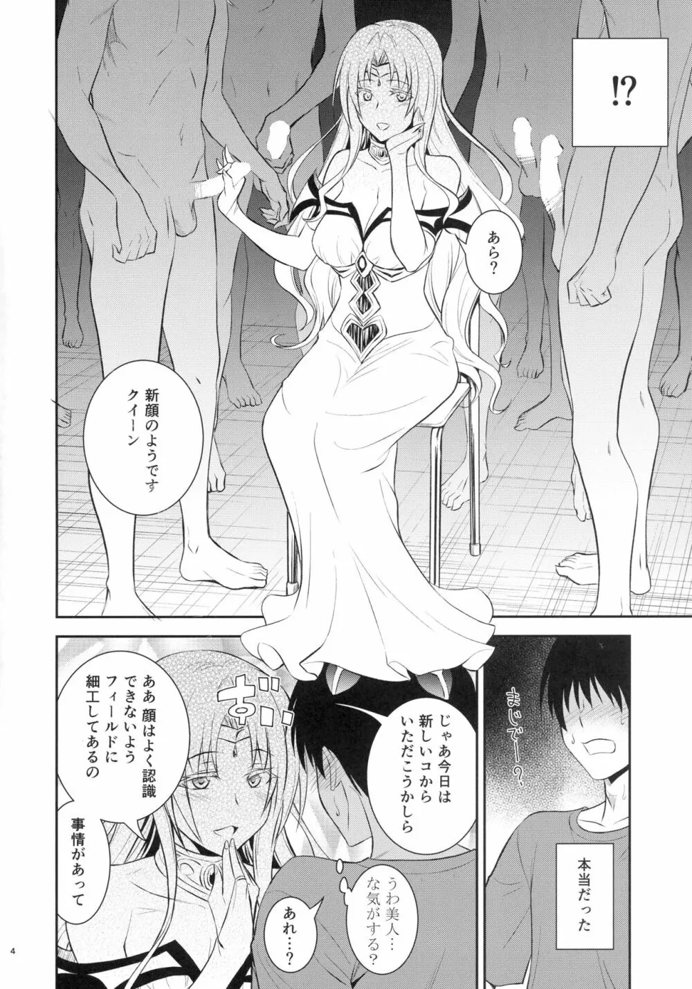 王妃様大変はっちゃけあそばす - page4