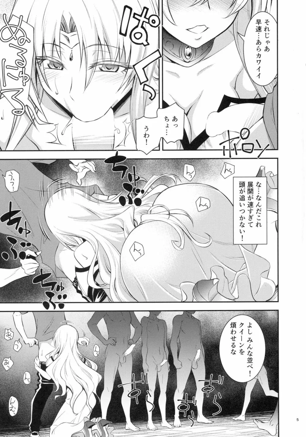 王妃様大変はっちゃけあそばす - page5