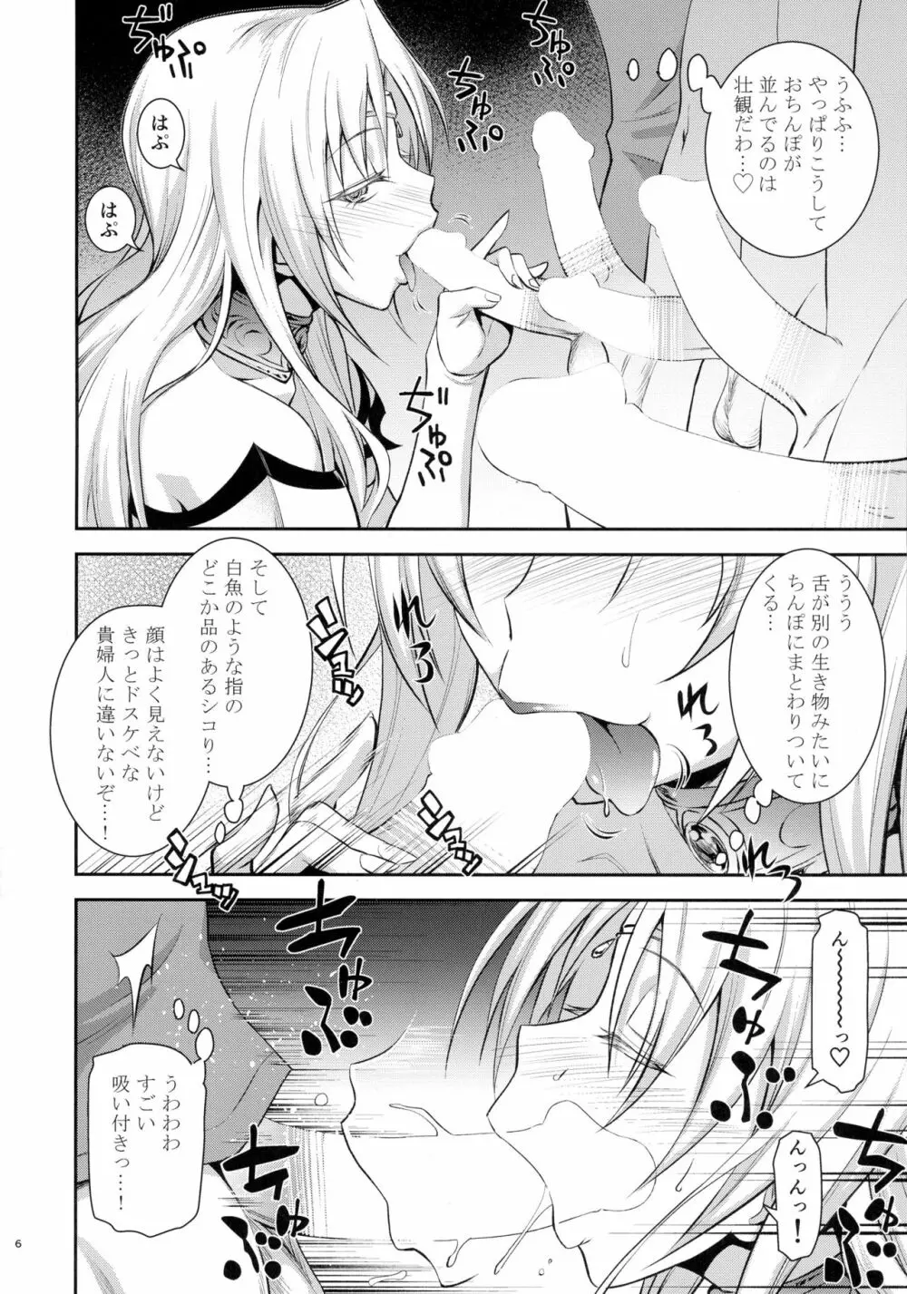 王妃様大変はっちゃけあそばす - page6