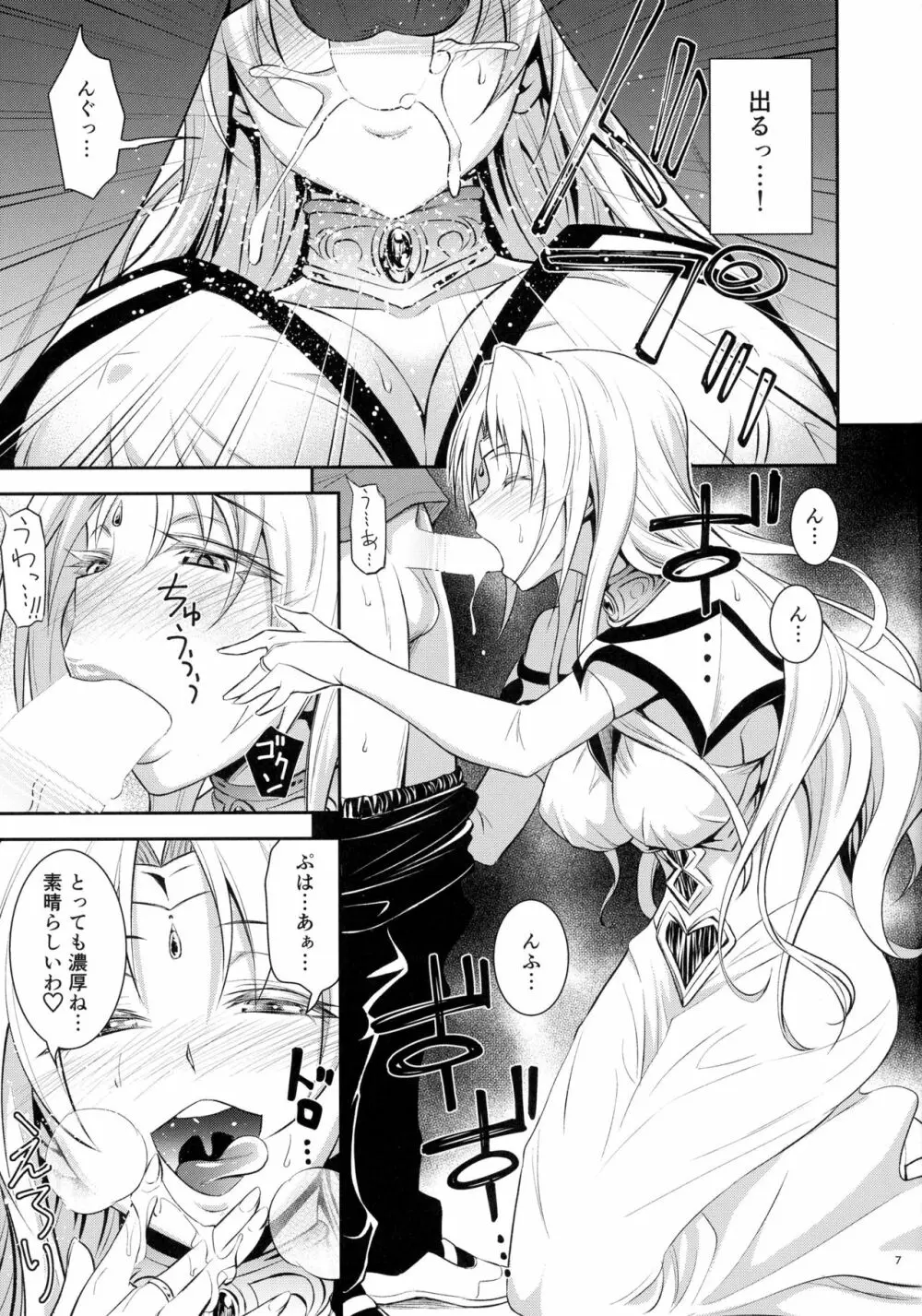 王妃様大変はっちゃけあそばす - page7