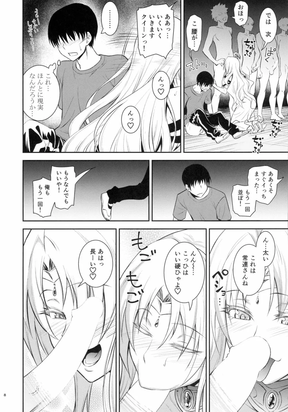 王妃様大変はっちゃけあそばす - page8