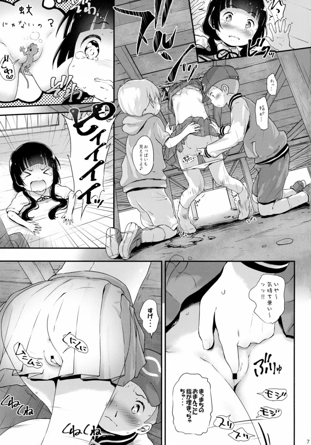 とろ娘10 まちちゃんサイコパスかわいい!! - page7