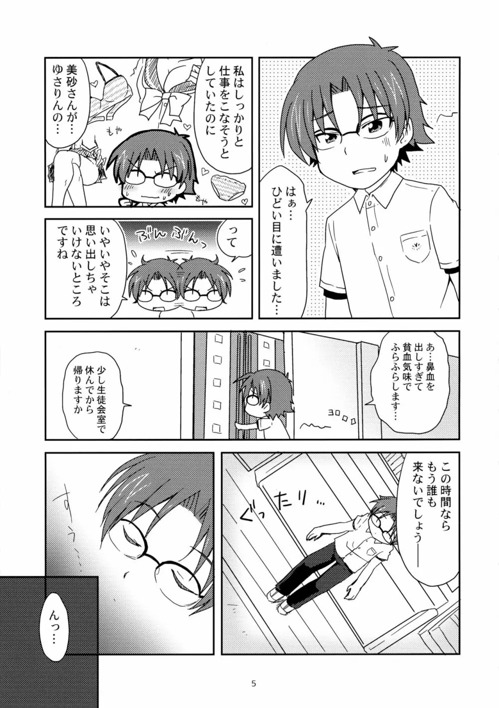 姉妹丼…って天丼ネタはもう結構ですからぁー! - page5