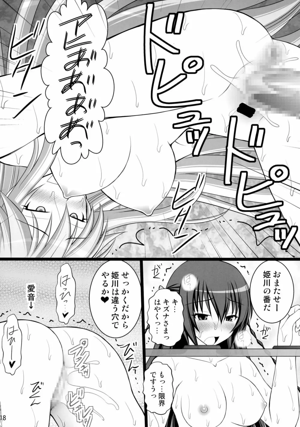 キズナの異常な愛情 または奴隷達は如何にして抵抗するのを止めてアヘ顔をするようになったか - page18