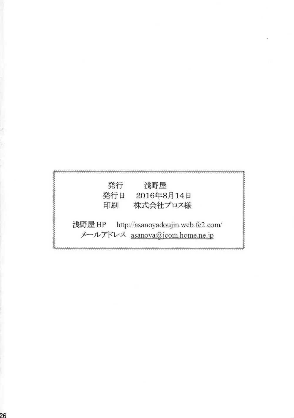 キズナの異常な愛情 または奴隷達は如何にして抵抗するのを止めてアヘ顔をするようになったか - page26