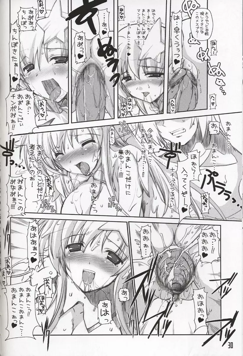 ミーアちゃんの玉音放送 - page29