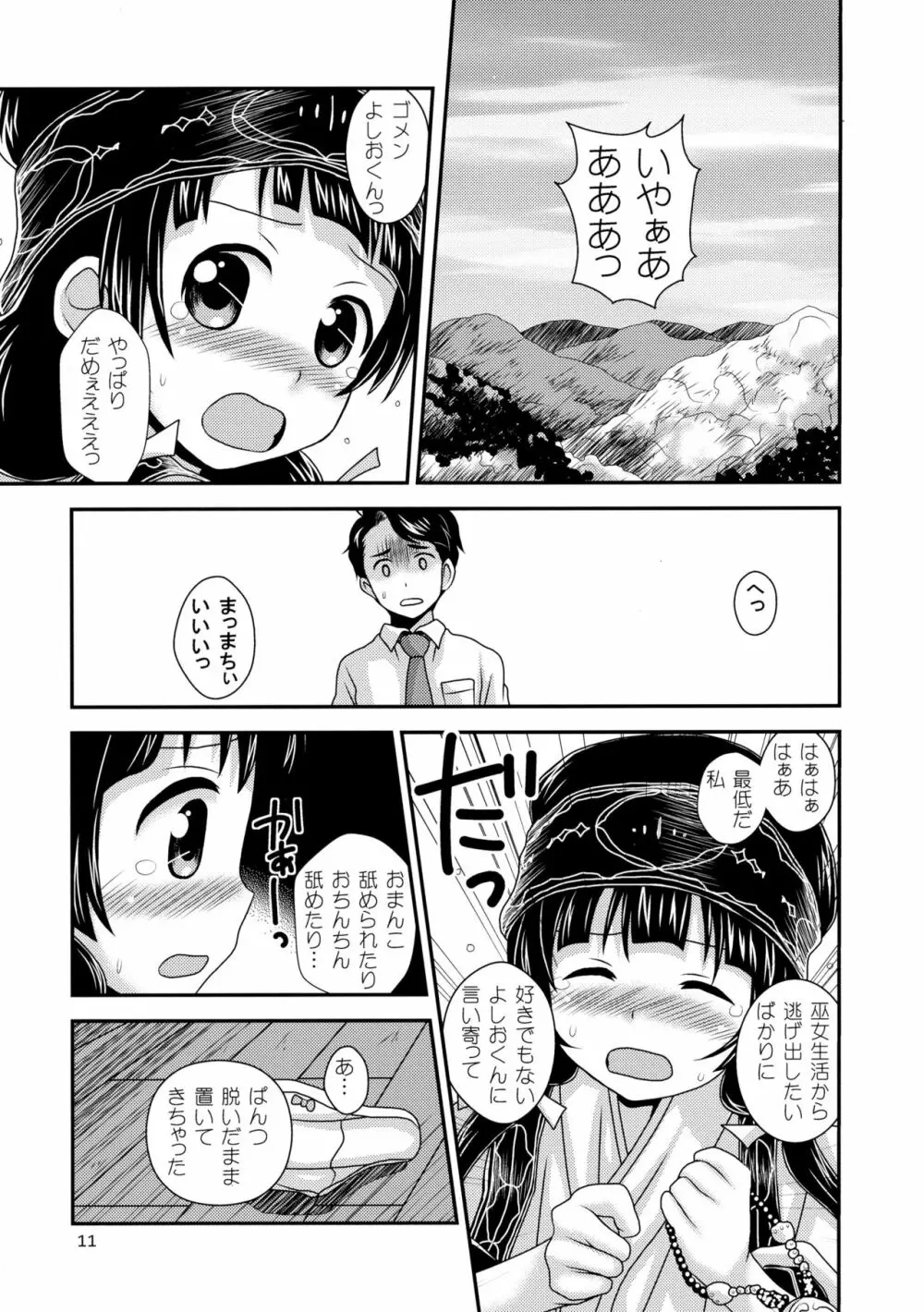 ナツまち日記 - page10