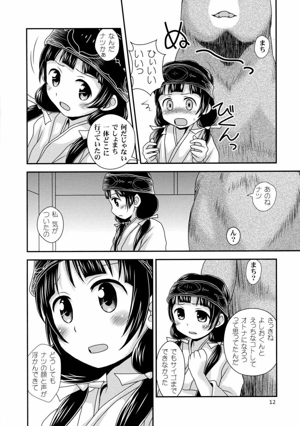 ナツまち日記 - page11