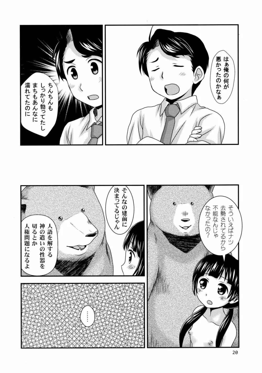 ナツまち日記 - page19