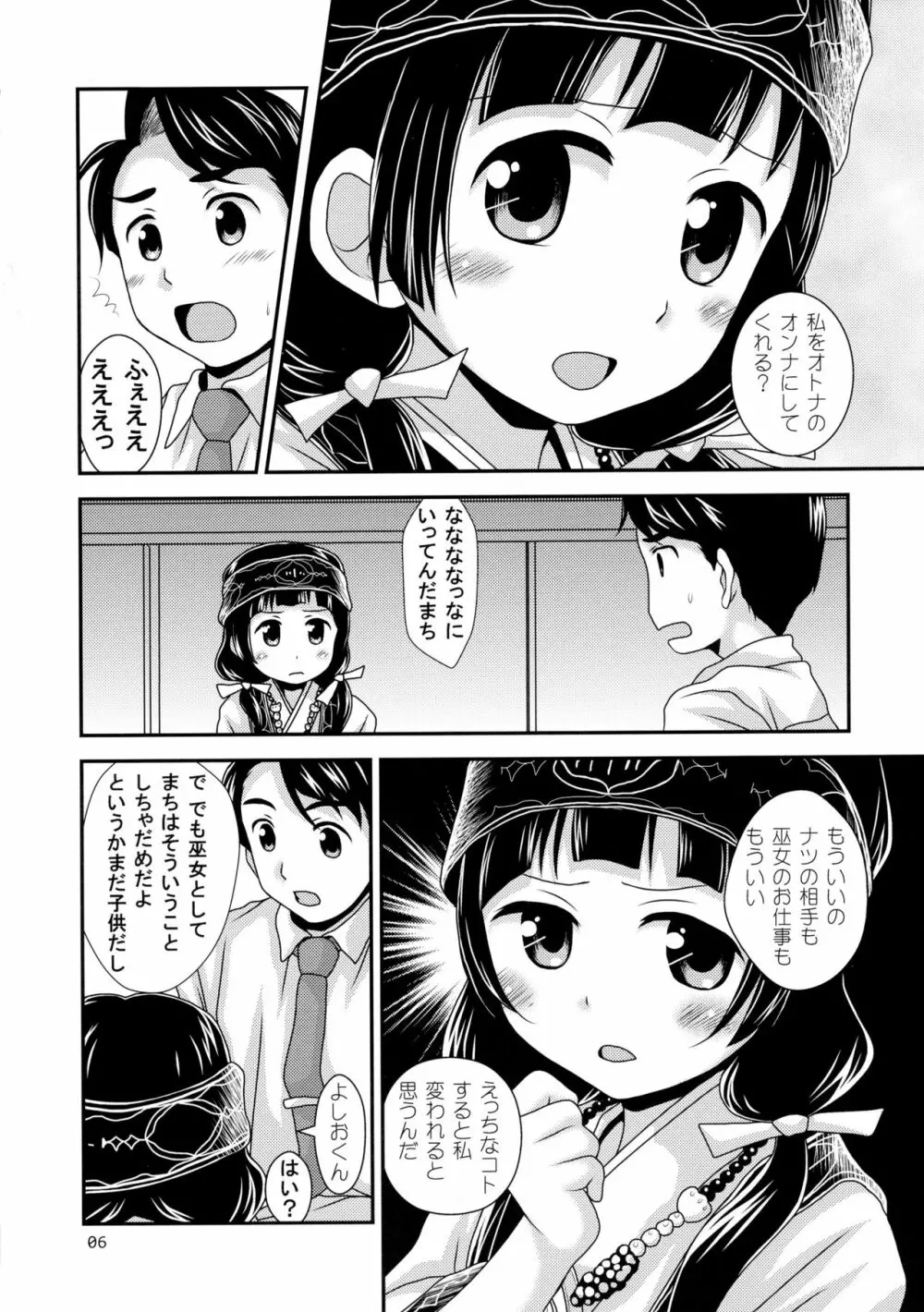 ナツまち日記 - page5