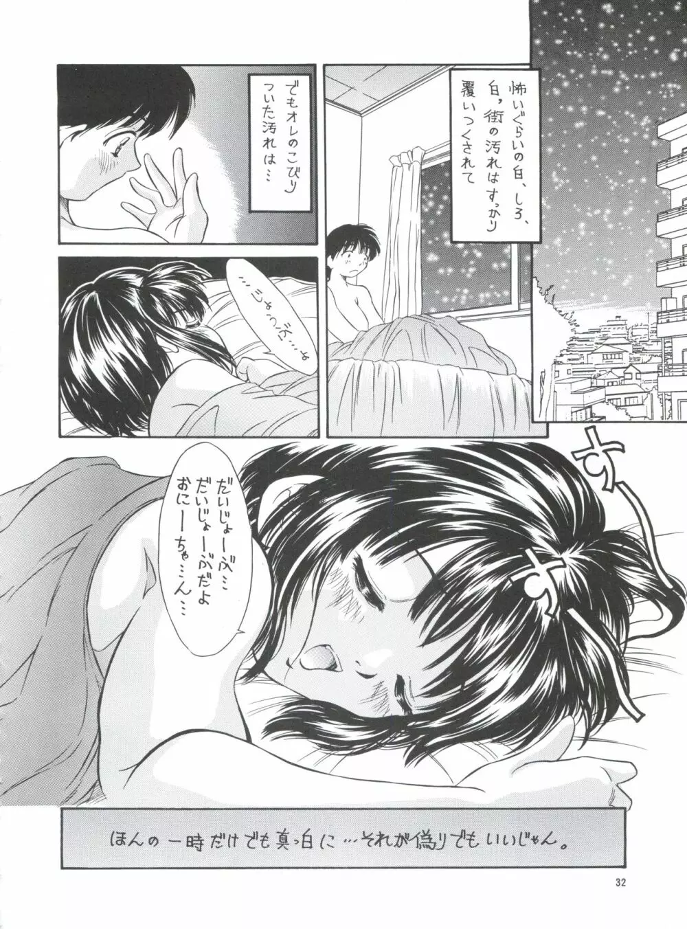 平成にんふらばぁ 5 - page31