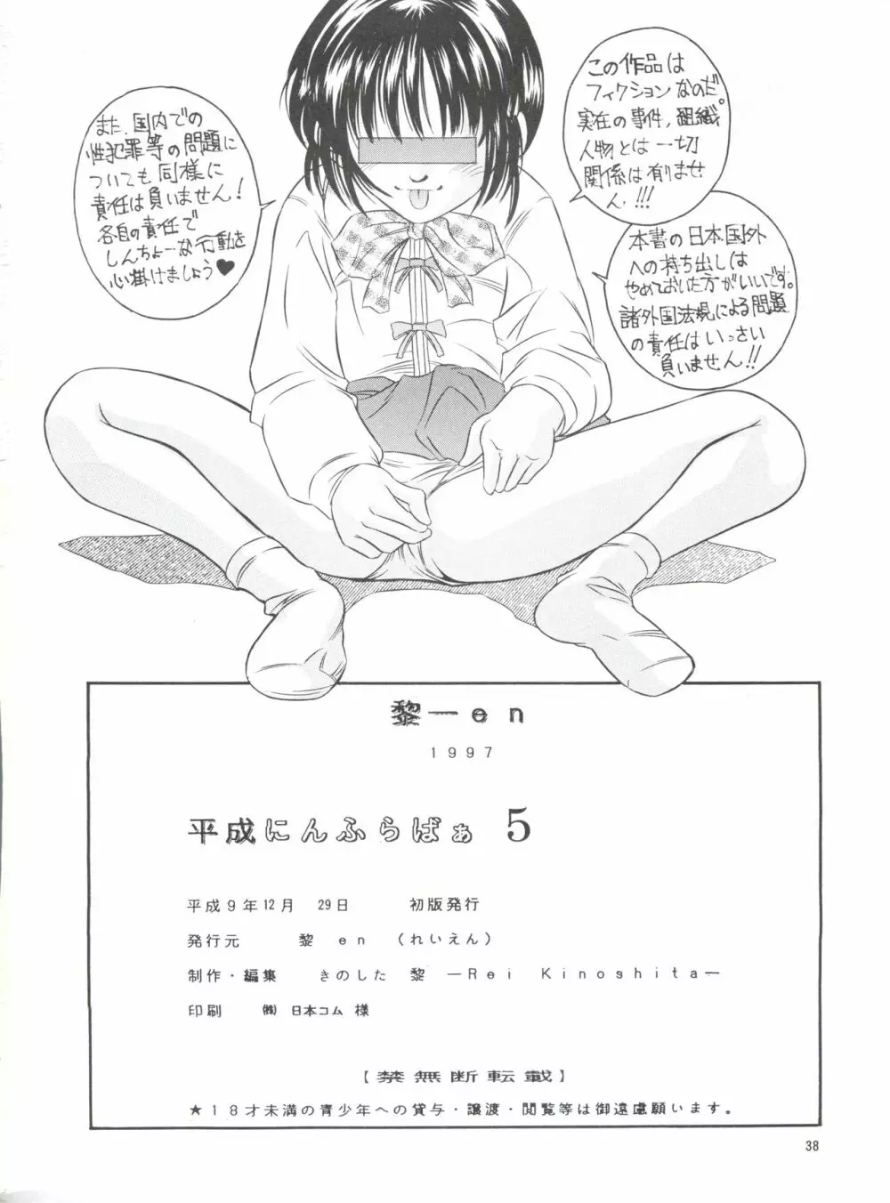 平成にんふらばぁ 5 - page37