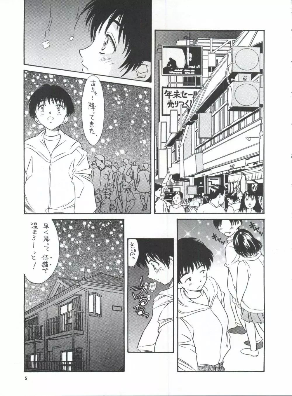 平成にんふらばぁ 5 - page4