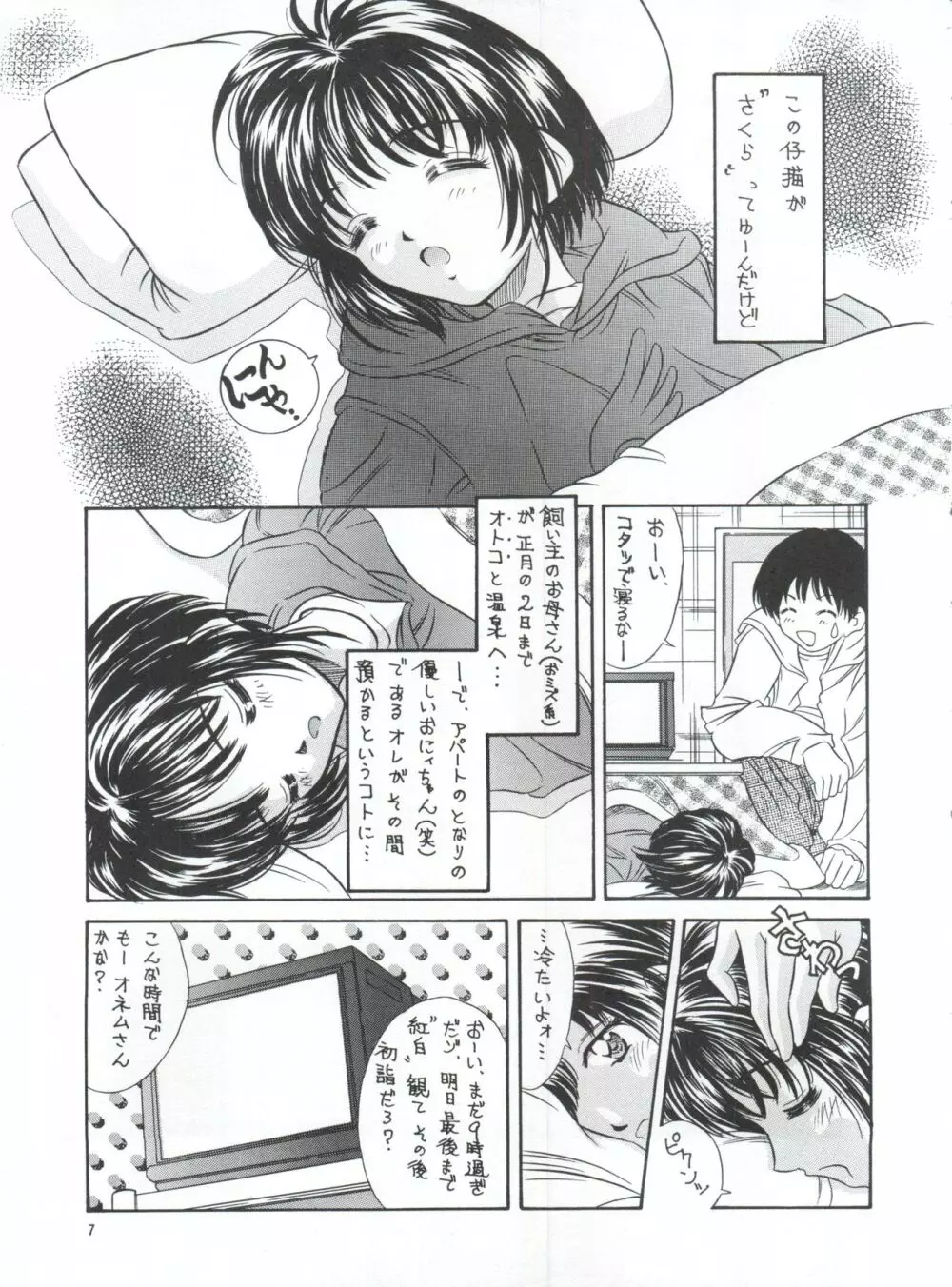 平成にんふらばぁ 5 - page6