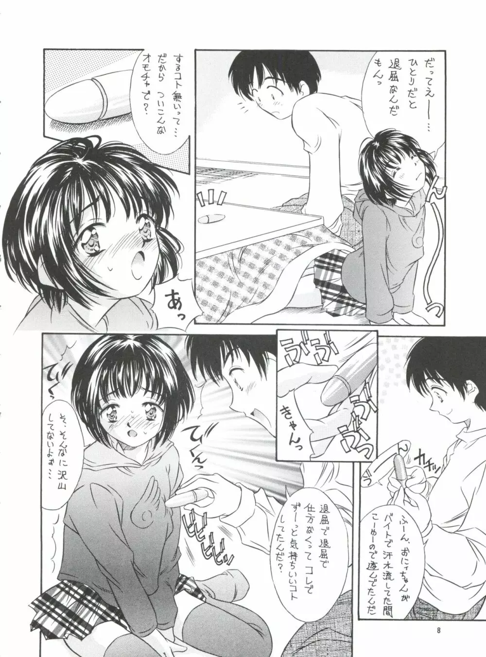 平成にんふらばぁ 5 - page7