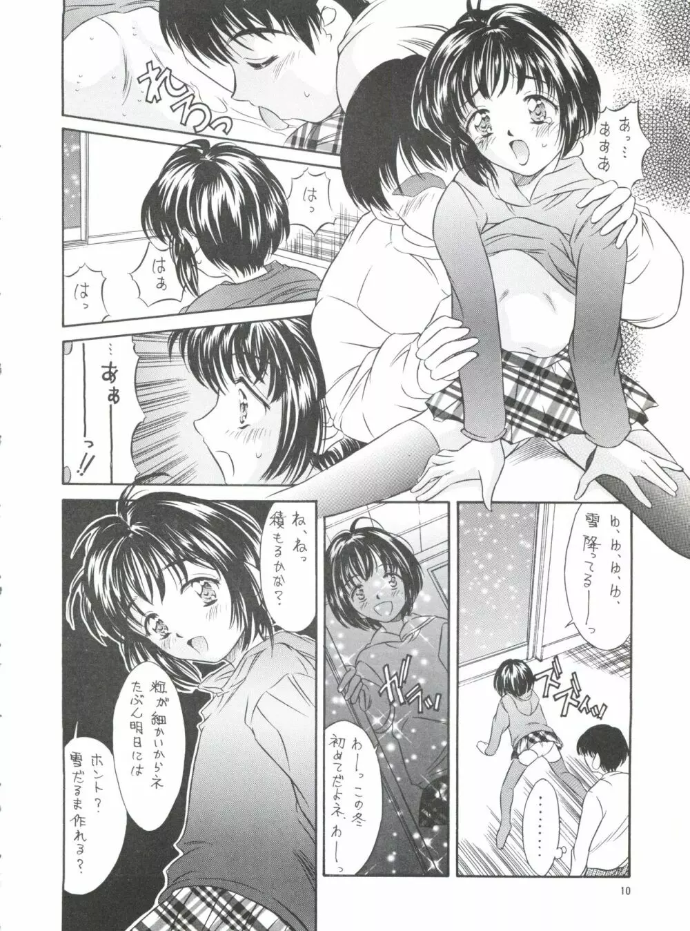 平成にんふらばぁ 5 - page9