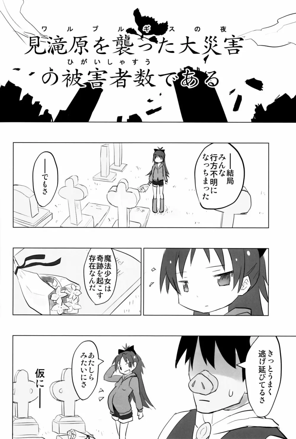 まどオンの世界だとおっさんは魔法少女で素直な杏子ちゃんを連れ回して罪悪感勃起 - page19