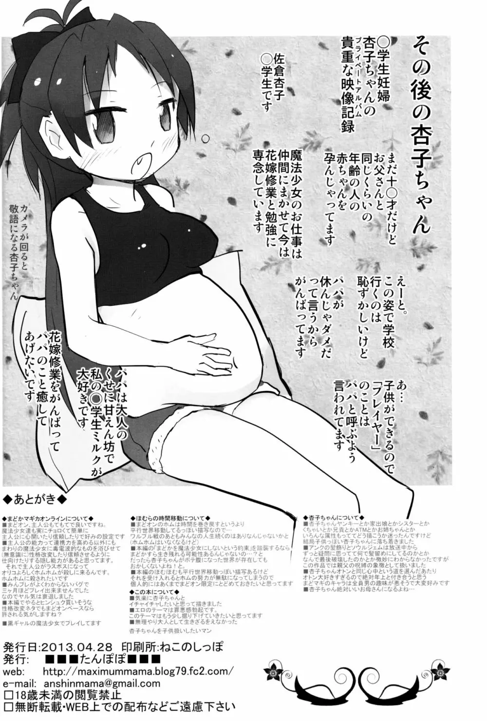 まどオンの世界だとおっさんは魔法少女で素直な杏子ちゃんを連れ回して罪悪感勃起 - page21